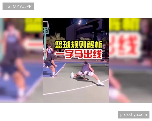 篮球规则解析:干扰球和封盖区别的详细判定标准与合法性界限 篮球规则解析:干扰球和封盖区别的详细判定标准与合法性界限
