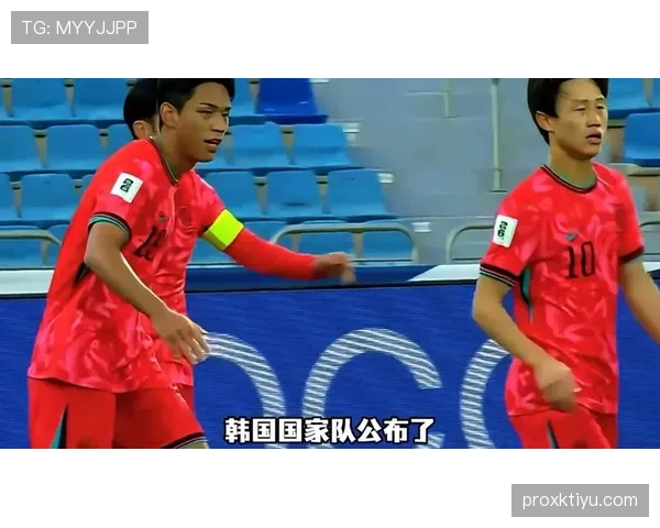 韩国冲击2026美加墨世界杯:孙兴慜领衔能否再创亚洲奇迹 韩国冲击2026美加墨世界杯:孙兴慜领衔能否再创亚洲奇迹